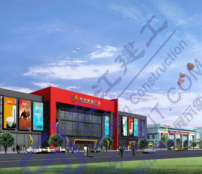 美時(shí)家居廣場辦公樓